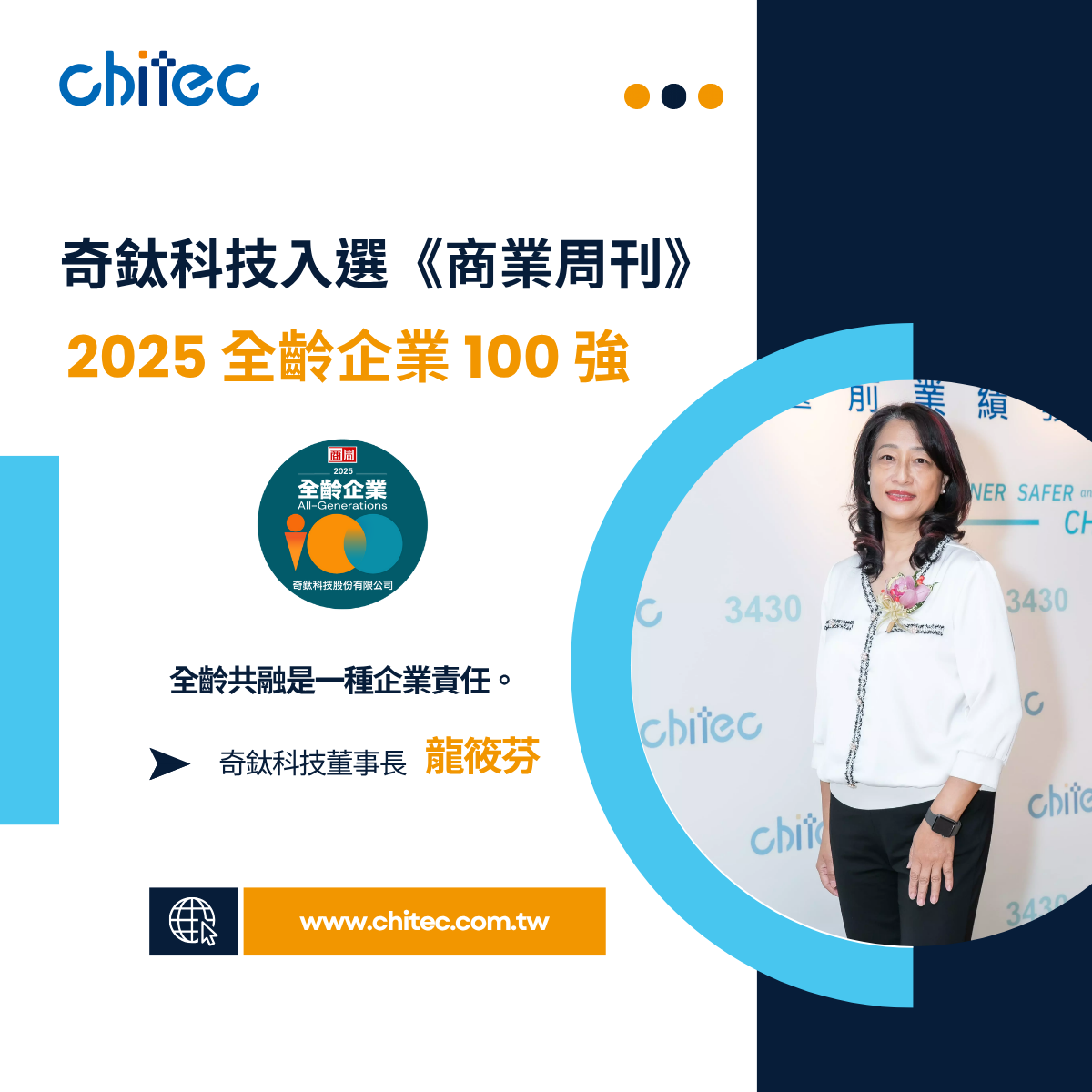 Chitec Technology All-Age Friendly Award