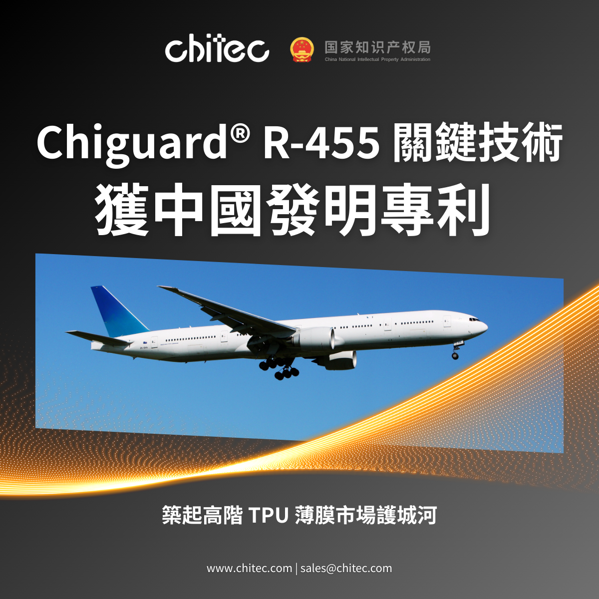 Chiguard R-455 产品应用示意图