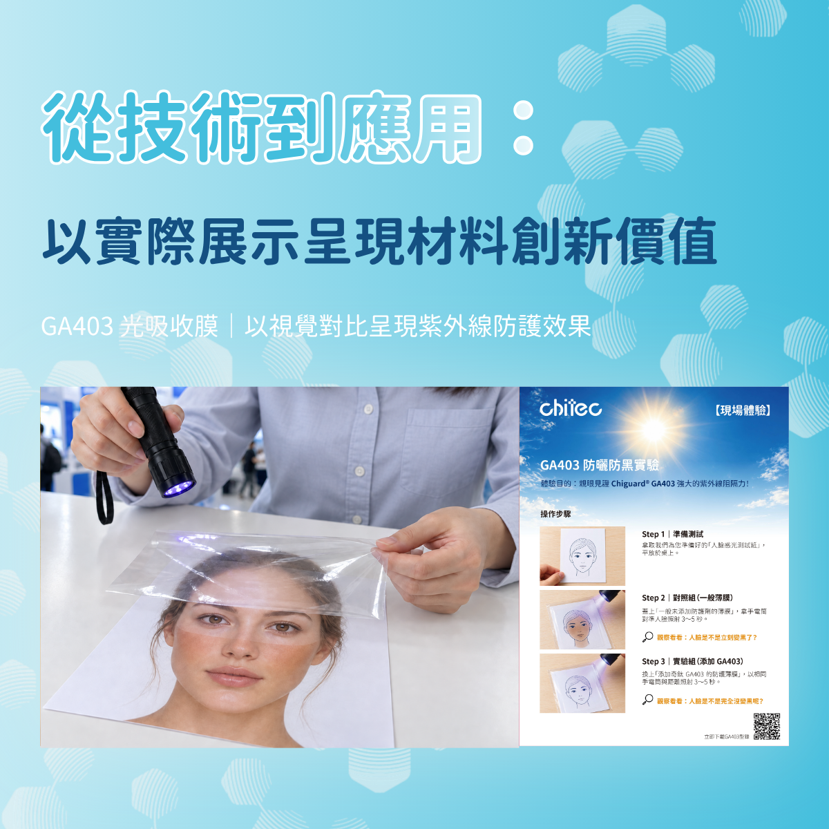 GA403 光吸收膜展示