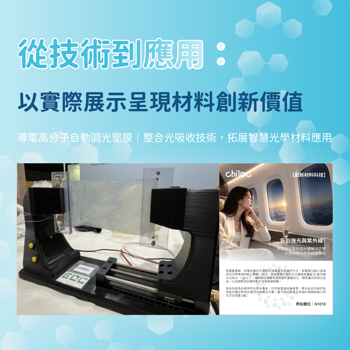 导电高分子自动调光窗膜展示